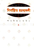 Nirbachito Rochonaboli image
