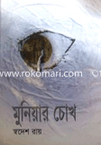 Munier Chokh image