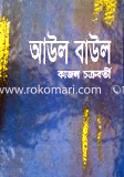Aul Baul image