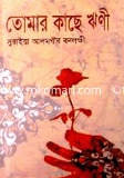 Tomar Kache Rini image