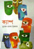 ক্যাম্প image