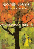 Ek Gach Roktimota image