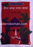 Nil Khata Lal Khata image