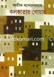 Kolkatar Khoab image