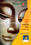 Amar Bangla - October ' 12 image