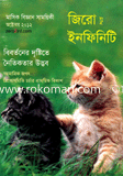 জিরো টু ইনফিনিটি - আক্টোবর ‘ ১২