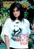 আনন্দধারা - অক্টোবর ‘ ১২