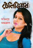 টেলিভিশন - অক্টোবর ‘ ১২