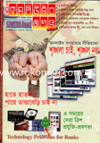 কম্পিউটার জগৎ - আক্টোবর ‘ ১২