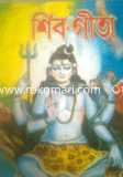 Shib Gita image