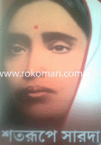 Shotorupe Saroda image