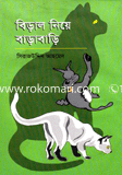 Biral Niye Barabari image