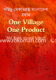 Daridro Bekargrato Bangladesh Banam one village one product image