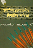 Nirbachito Kobita image