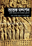 Jatok Sondroson (prachin Varoter Artho-samagic Pracpot) image