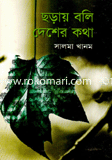 Sorai Boli Desher Kotha image