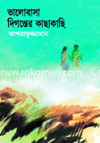 Valobasha Digontar Kachakachi image