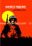 Ranokhetre Sarabela image