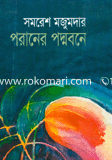 পরানের পদ্মবনে image