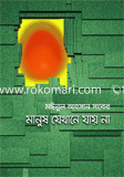 Manush Jekhane Jay Na image