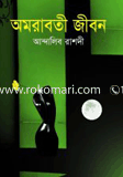 Omorabati Jibon image