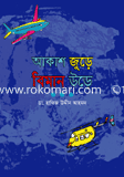 Akash JUre Biman Ure image