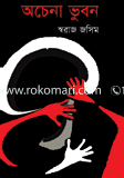 Achena Bhubon image