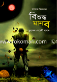 Bishudho Manob image