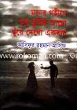 Moner Gonine Shudu Tumie Aso Chuya Dekho Akbar image