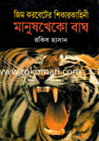 Manush Kheko Bag image