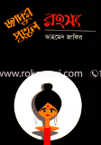 Jadur Putul Rahasho image