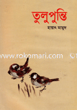 তুলু পুন্তি