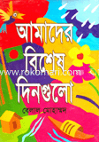 আমাদের বিশেষ দিনগুলো image
