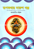 Rupkathar Darun Galpo image