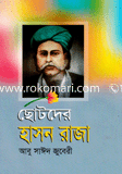 Chotoder Hason Raja image