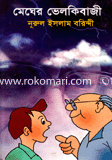 Megher Velkebaji image
