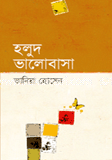 Holud Valobasa image