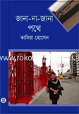 Jana na Jana Pothe image