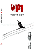 পাপ