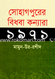 Shohagpurer Bidhoba Kannara image