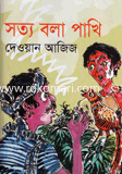 Sotto Bola Pakhi image