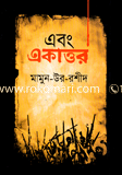 Abong Akattor image