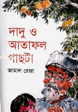 Dadu O Atafol Gachta image