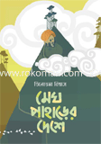 Megh Paharer Deshe image
