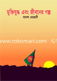 Muktijuddho image