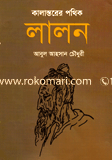 Kalantorer Pathik Lalon image