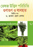 bhezaj Udbhid Pariciti Gun O Babohar-2nd Part image