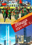 Asian Games China Dorshon image