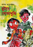 Chutbe Khokakhuki image