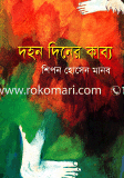 Dahon Dener Kabbo image